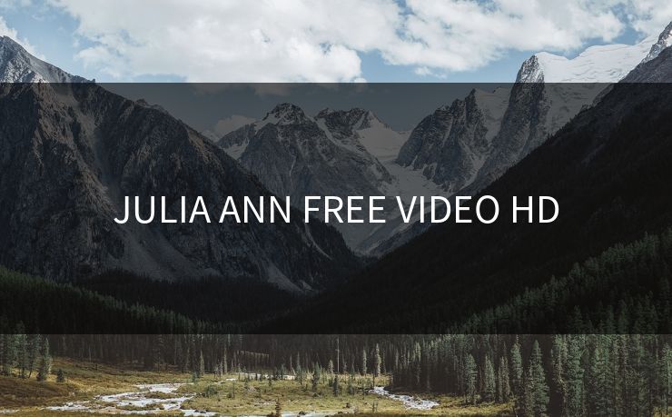 JULIA ANN FREE VIDEO HD-第1张图片-17c网页版入口 - 免费日韩影视播放